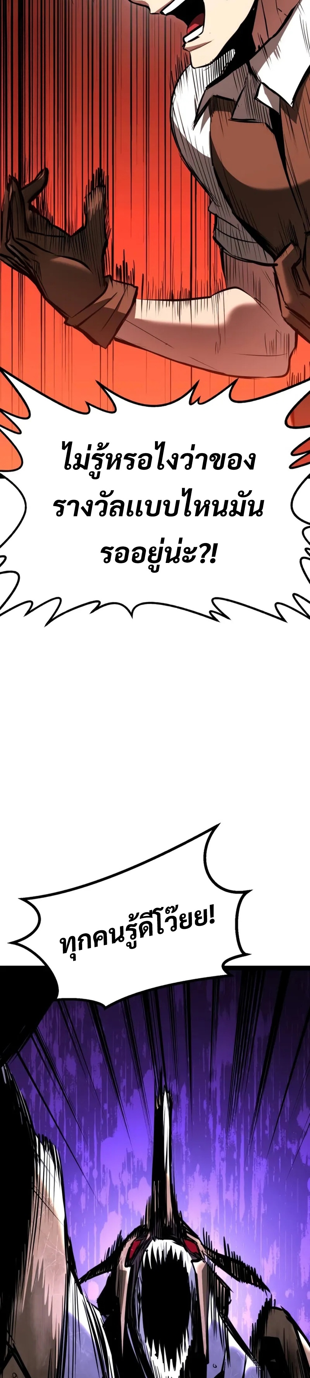 Goblin แปลไทย