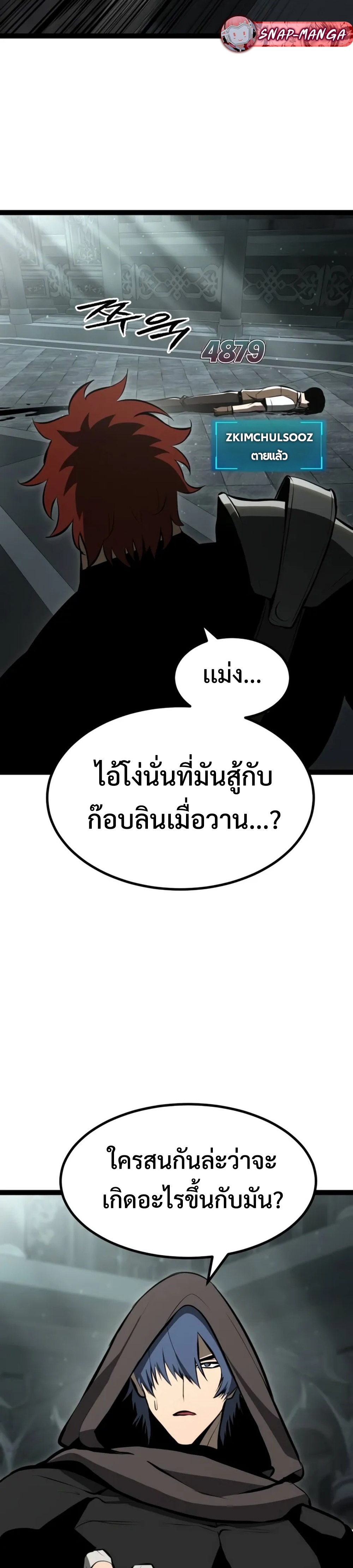 Goblin แปลไทย