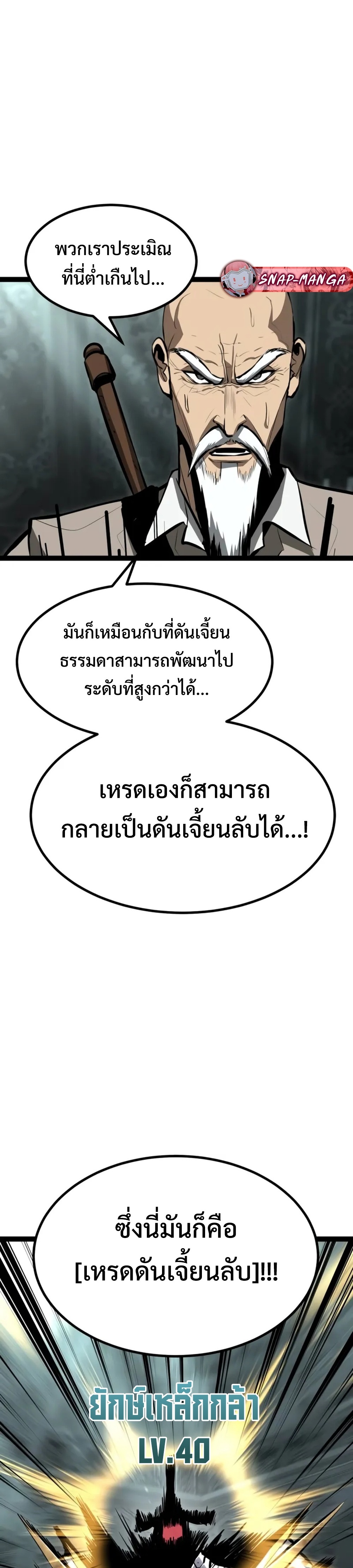 Goblin แปลไทย