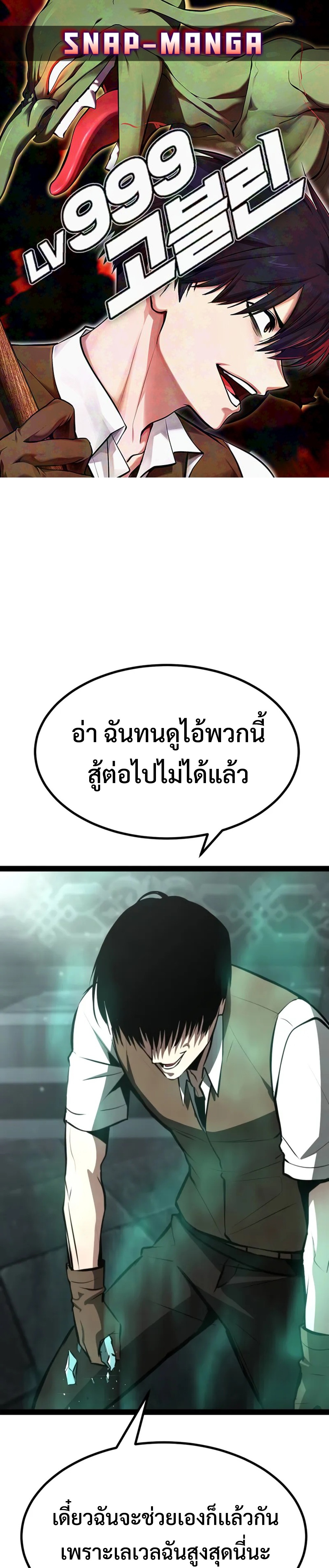 Goblin แปลไทย