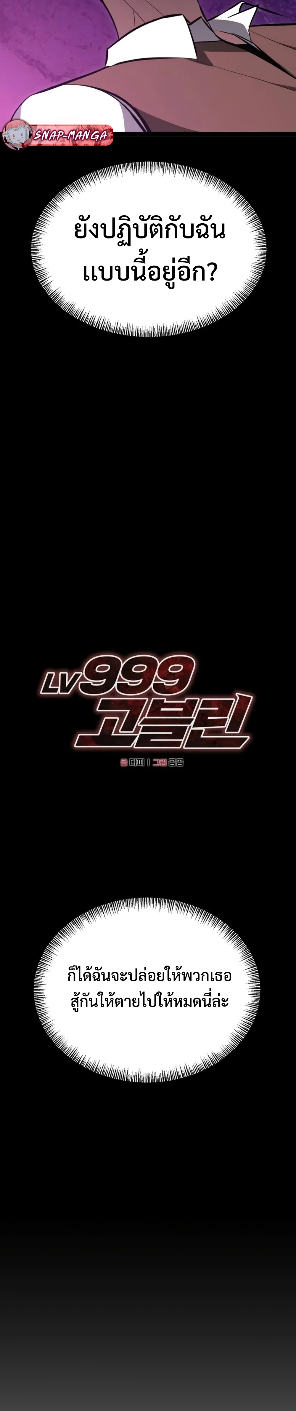 Goblin แปลไทย