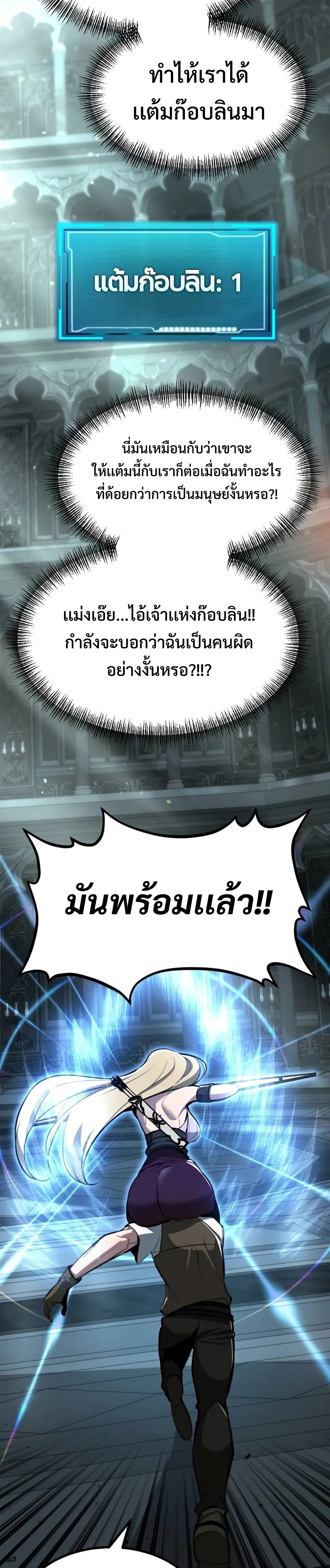 Goblin แปลไทย