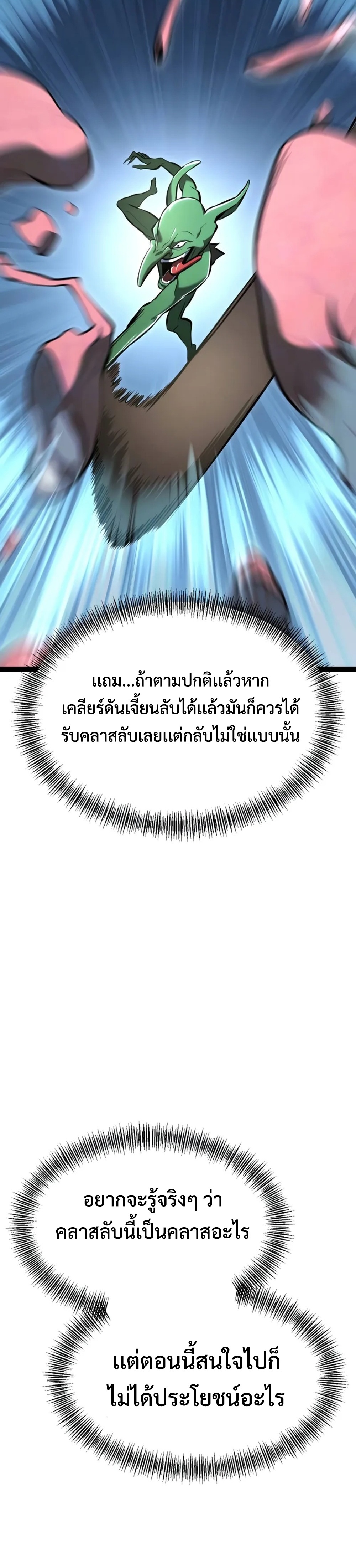 Goblin แปลไทย