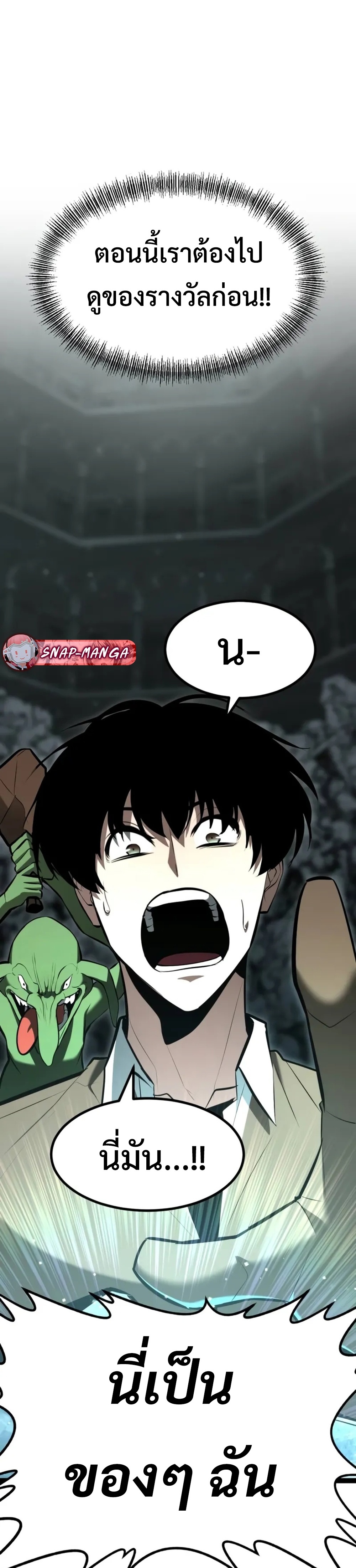 Goblin แปลไทย