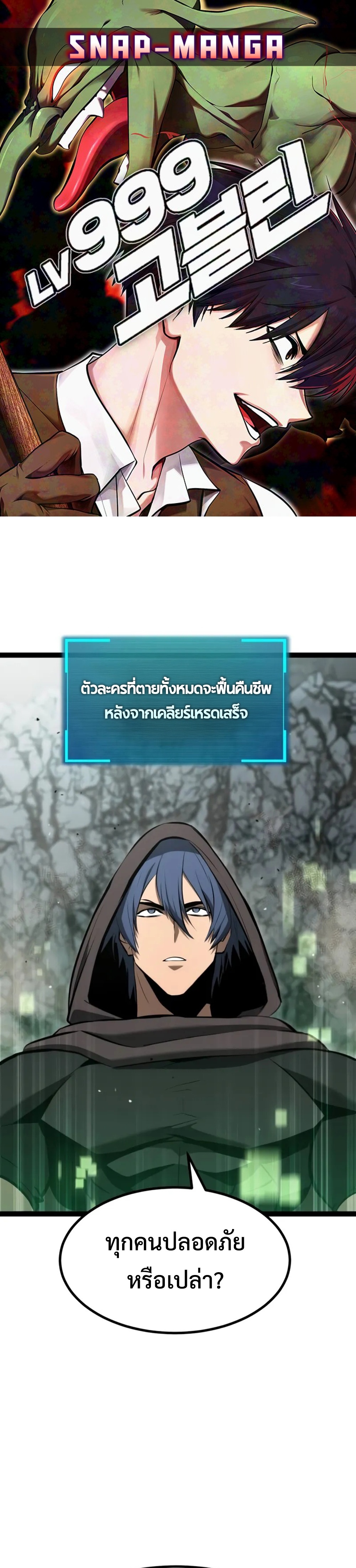 Goblin แปลไทย