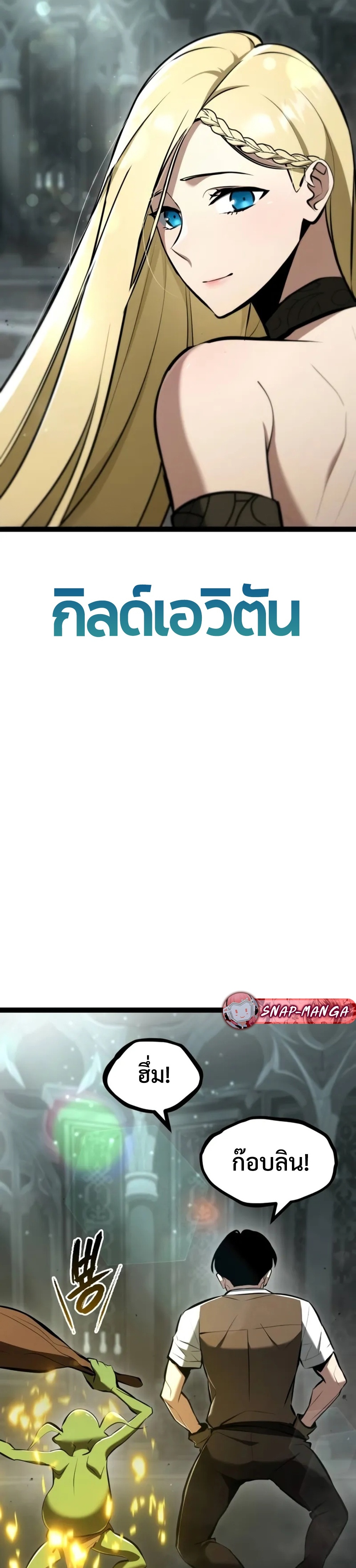 Goblin แปลไทย