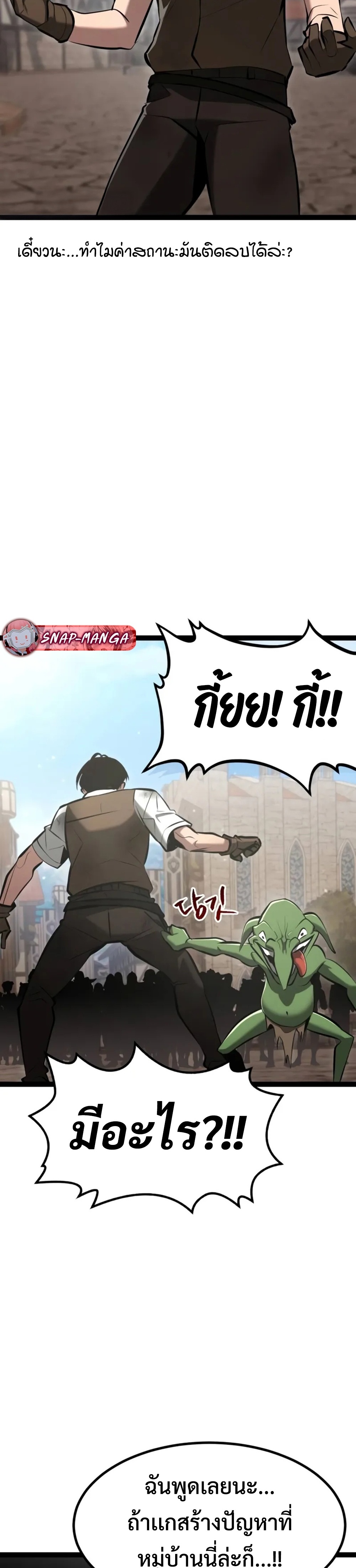 Goblin แปลไทย