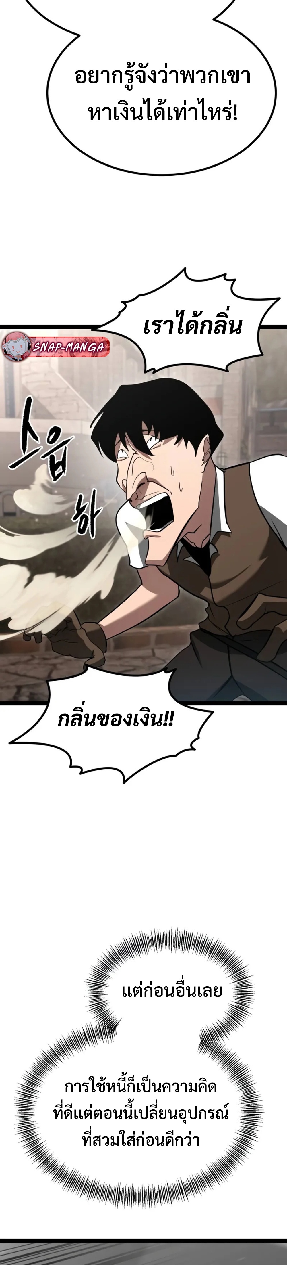 Goblin แปลไทย