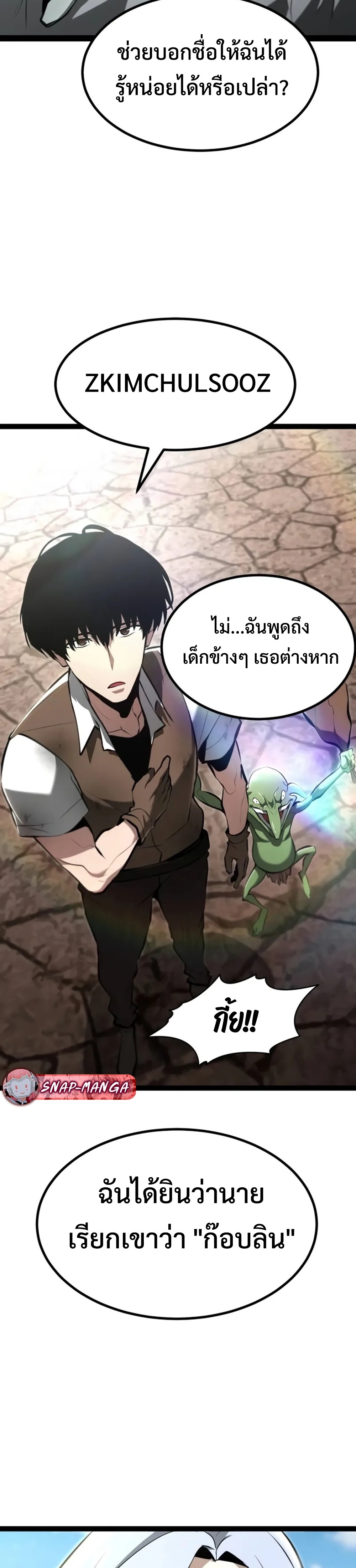 Goblin แปลไทย