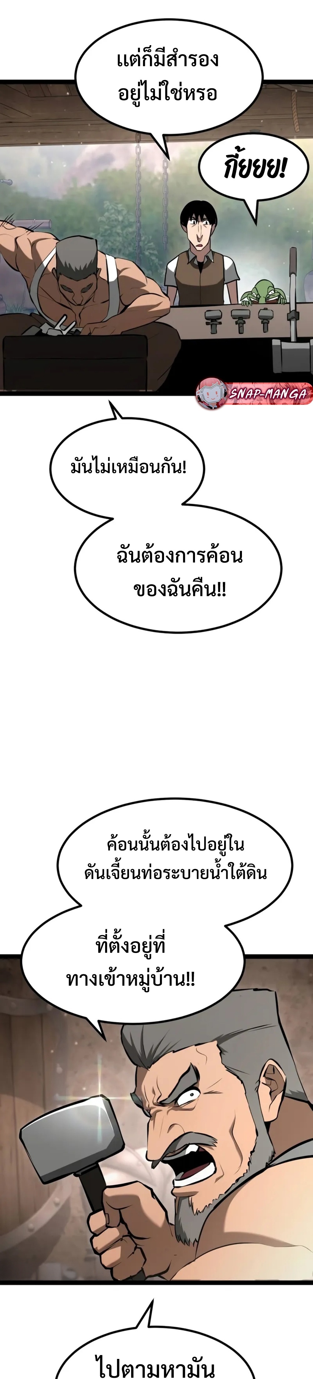 Goblin แปลไทย