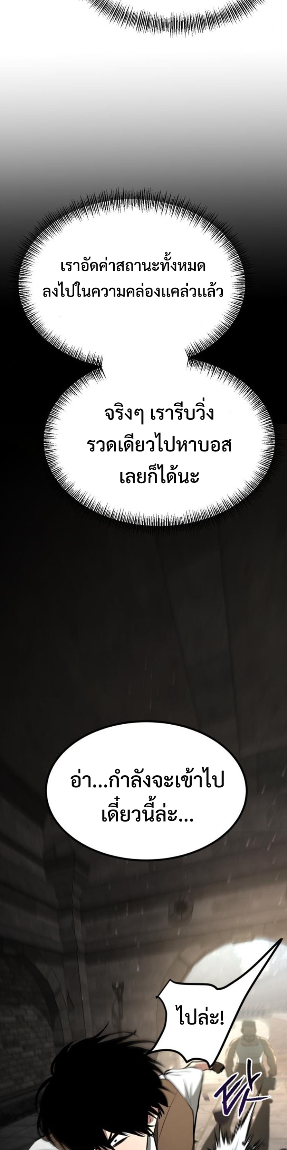 Goblin แปลไทย