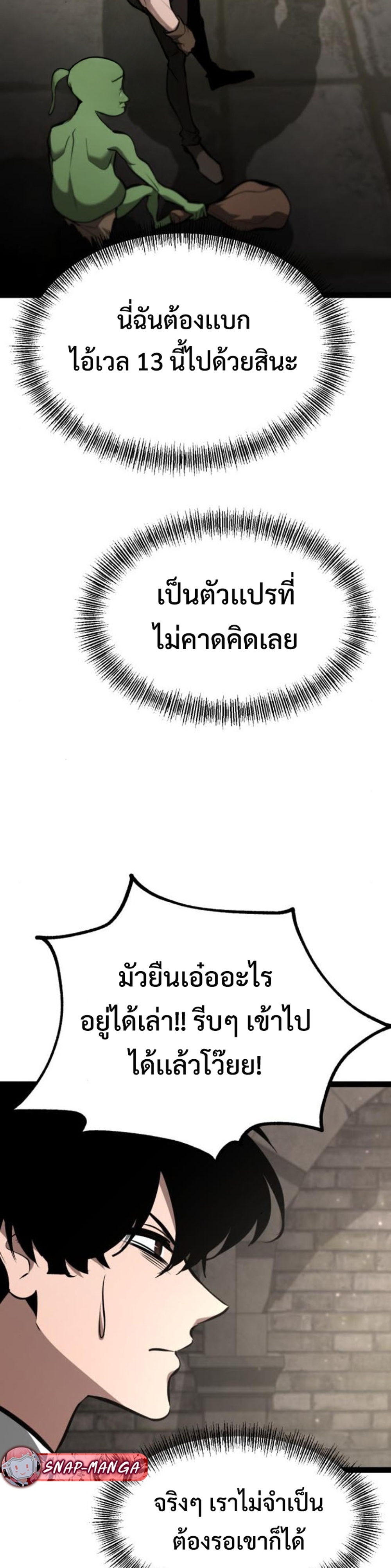 Goblin แปลไทย