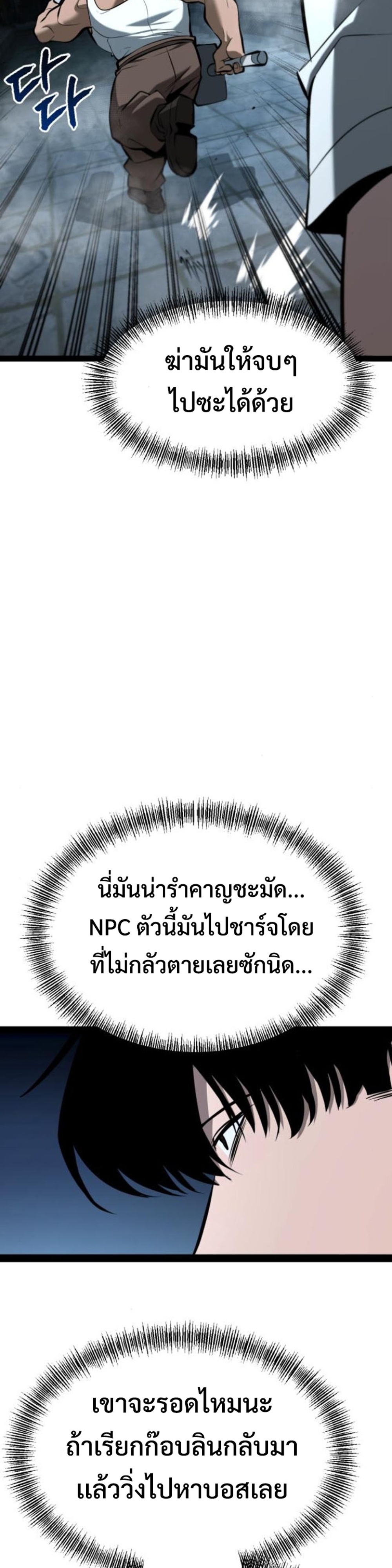 Goblin แปลไทย