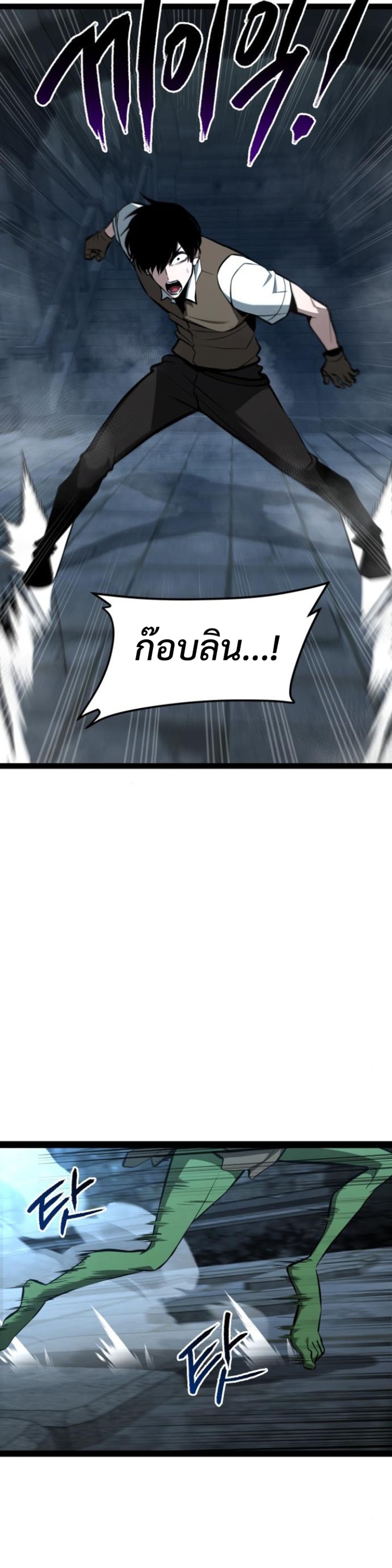 Goblin แปลไทย