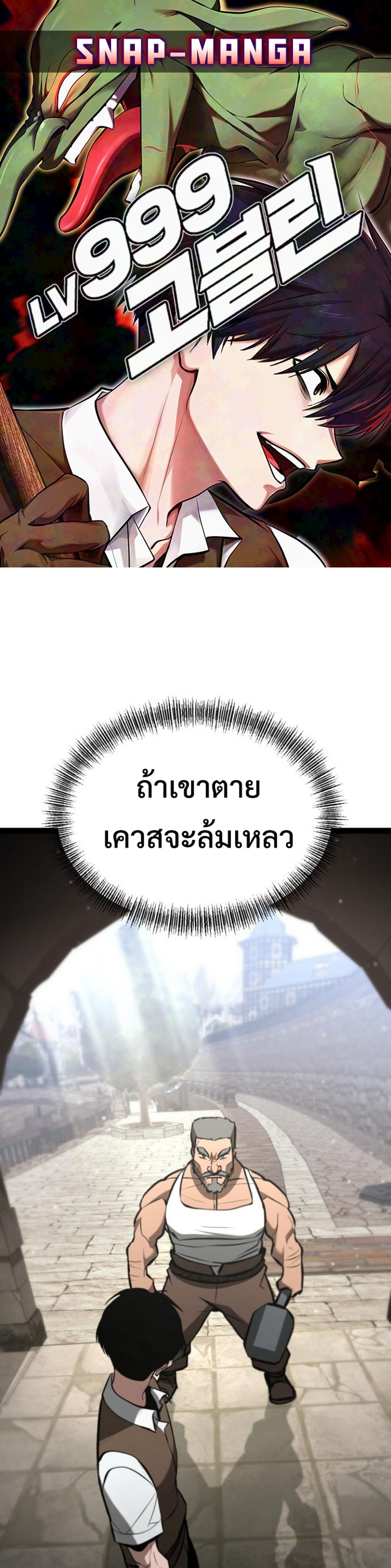 Goblin แปลไทย