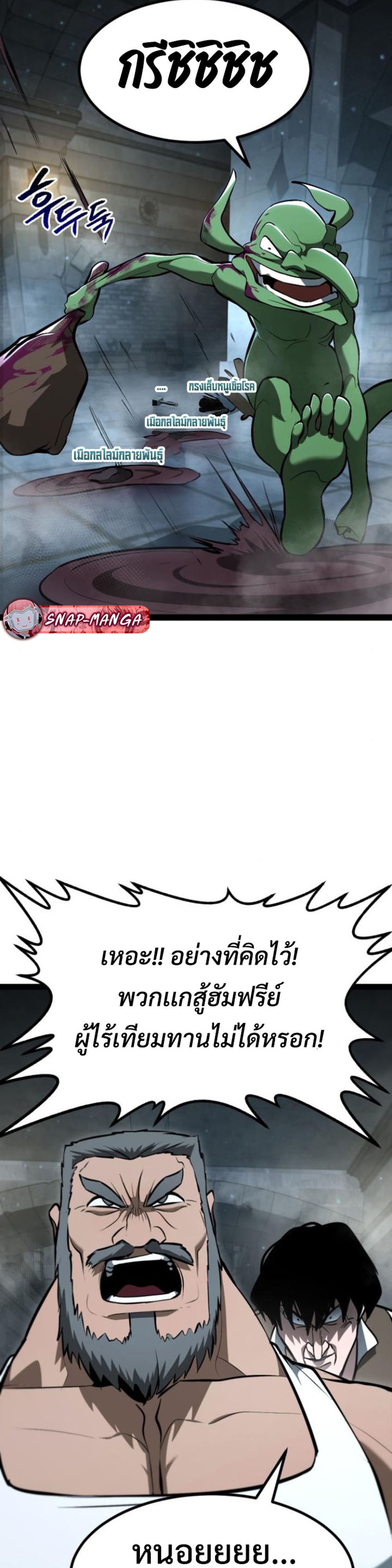 Goblin แปลไทย