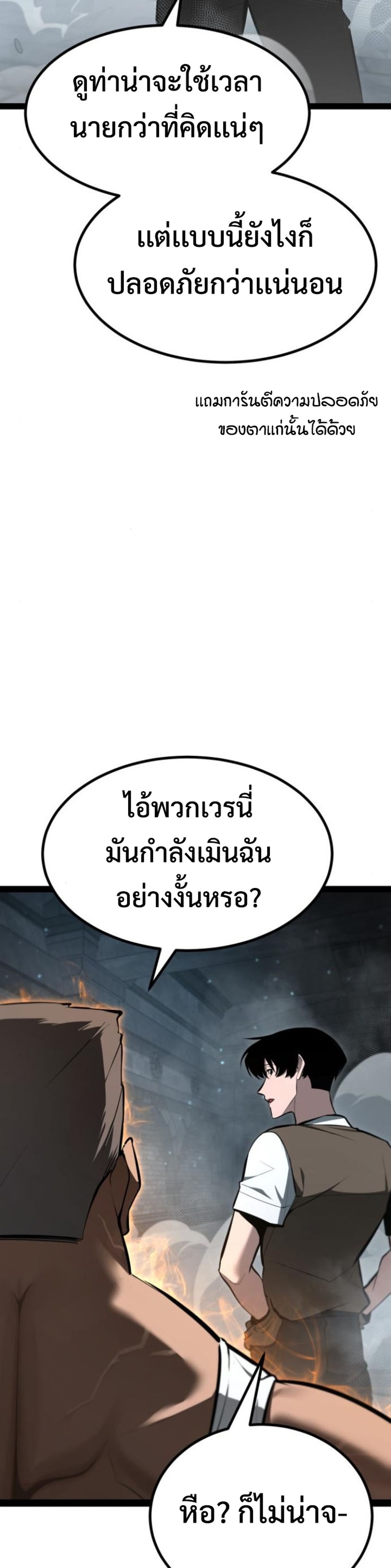 Goblin แปลไทย