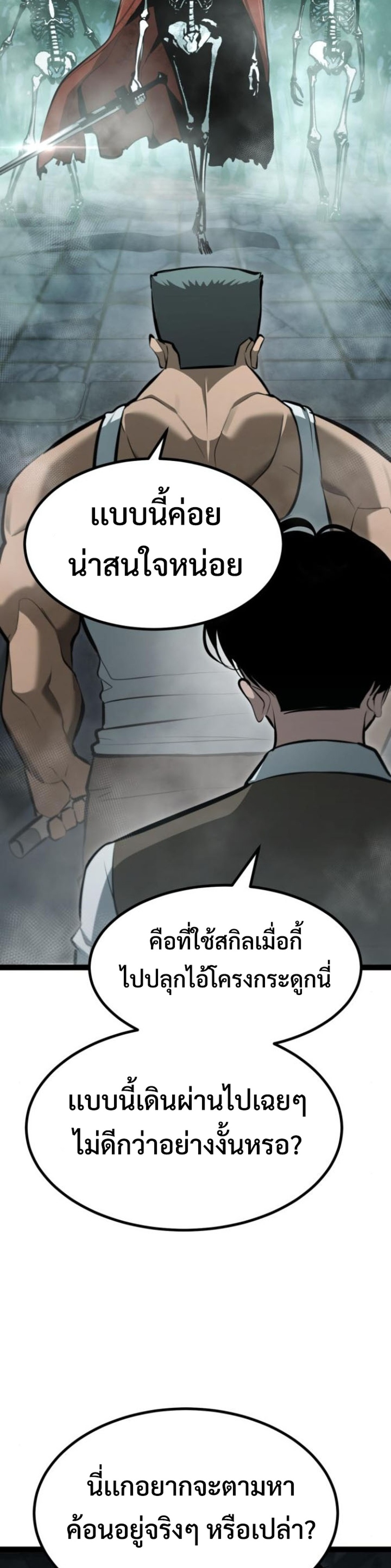Goblin แปลไทย