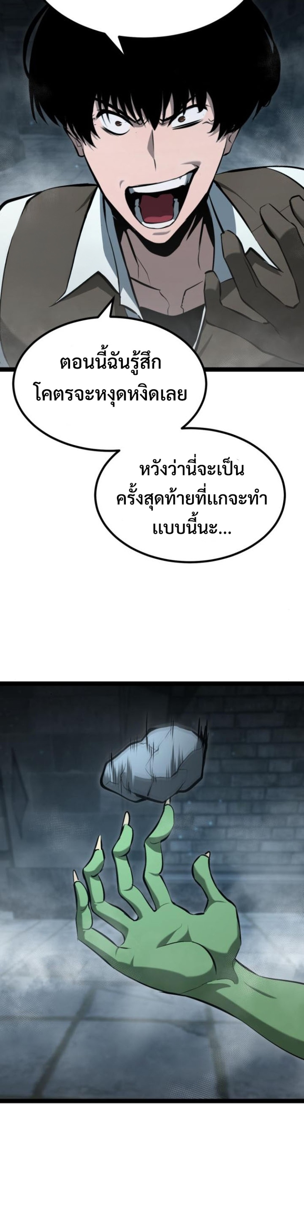 Goblin แปลไทย