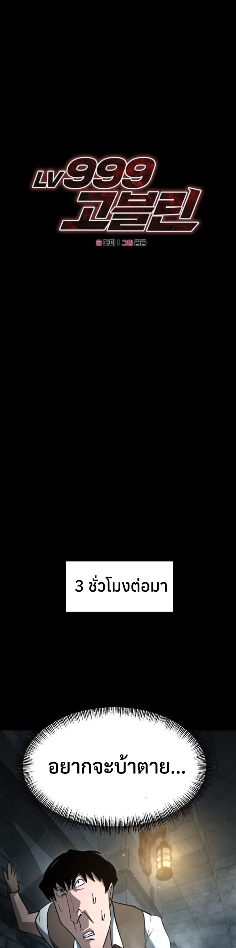 Goblin แปลไทย