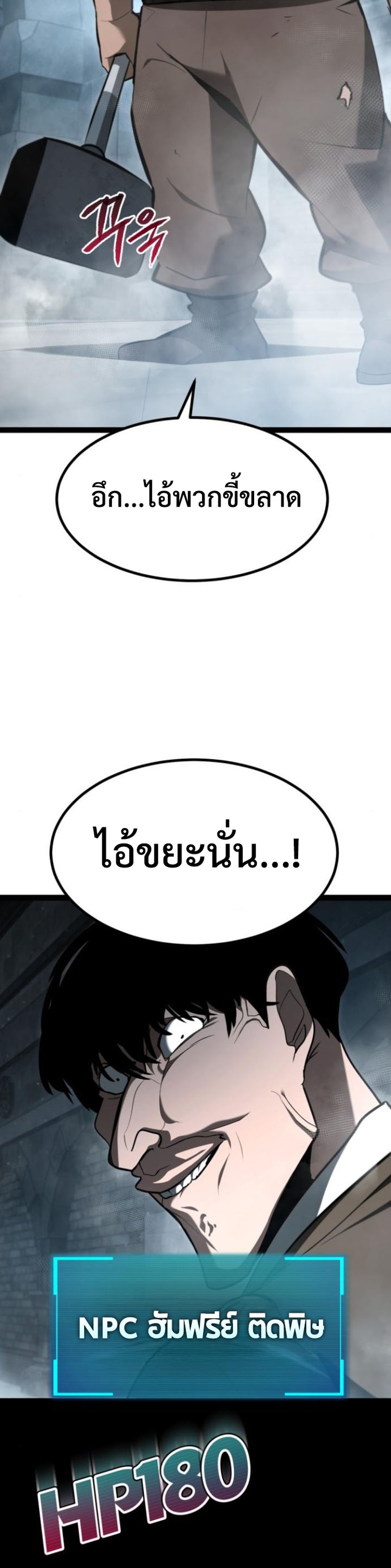 Goblin แปลไทย