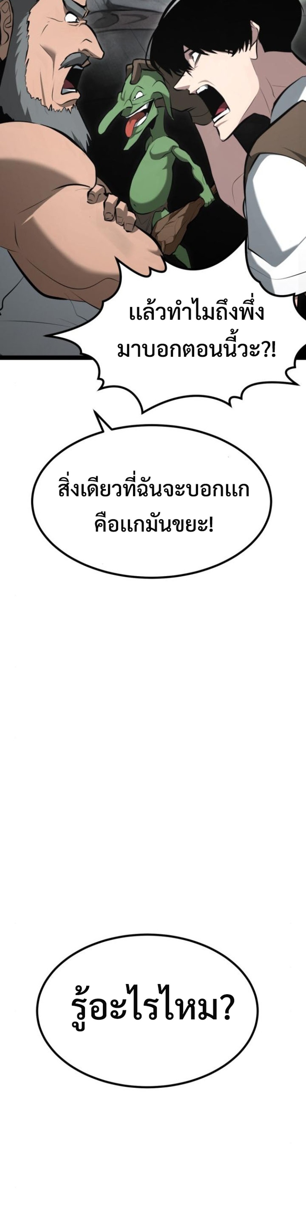 Goblin แปลไทย