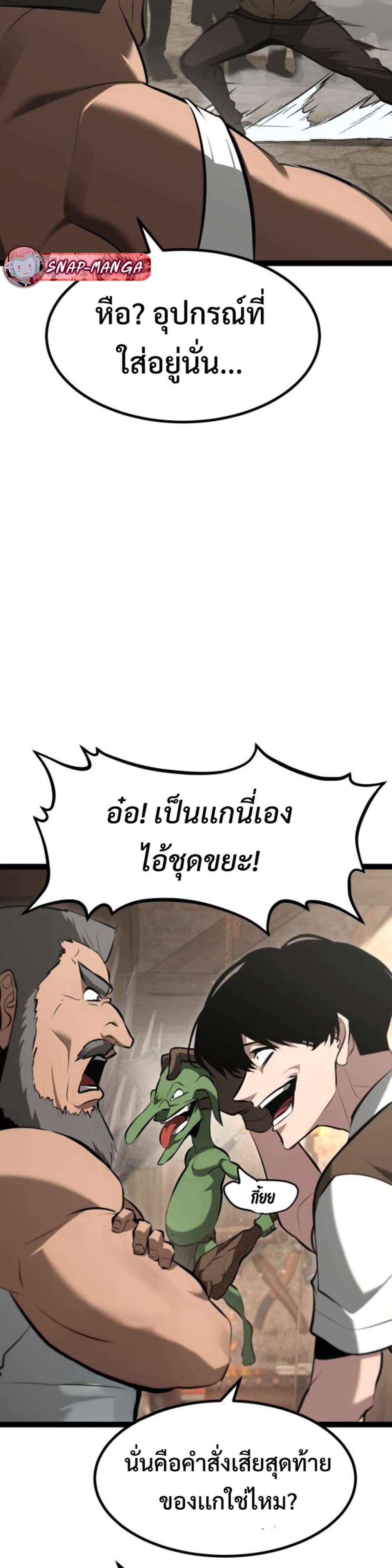 Goblin แปลไทย