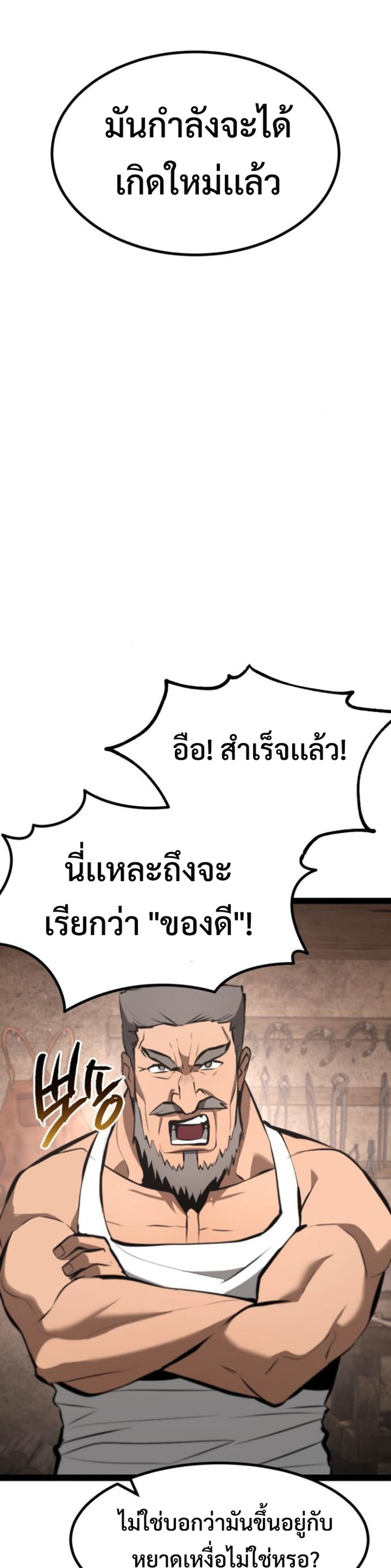 Goblin แปลไทย