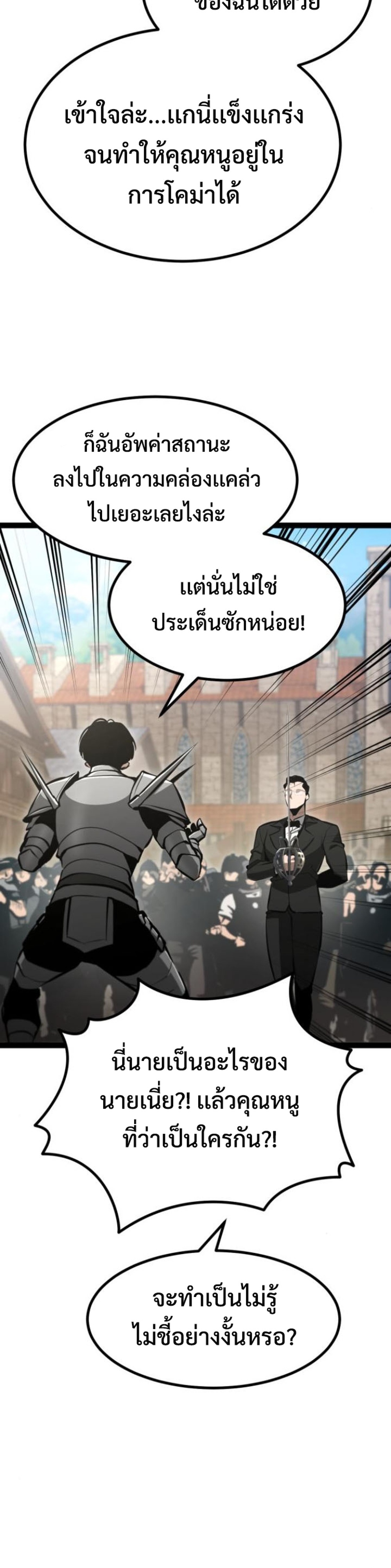 Goblin แปลไทย