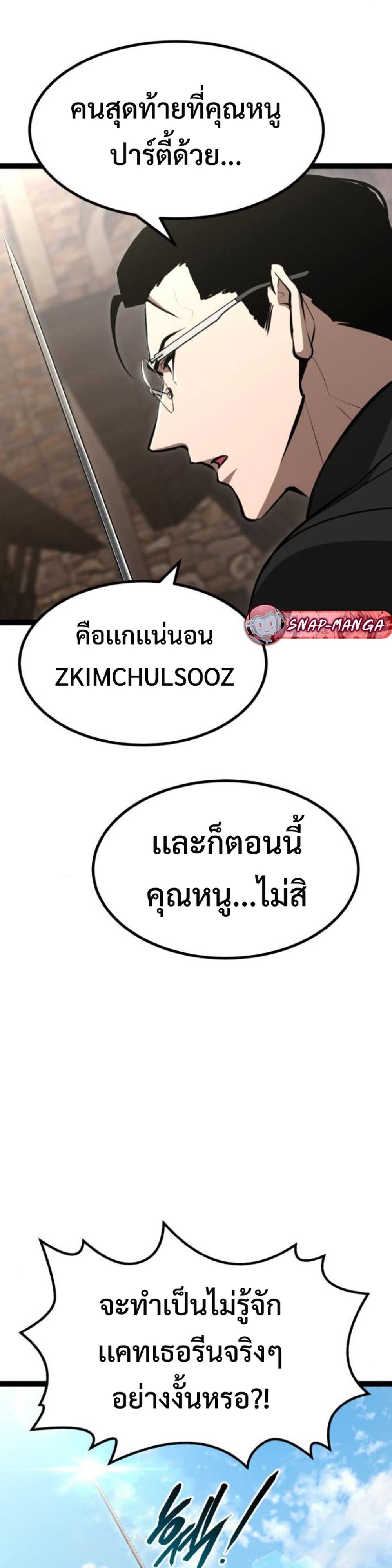 Goblin แปลไทย