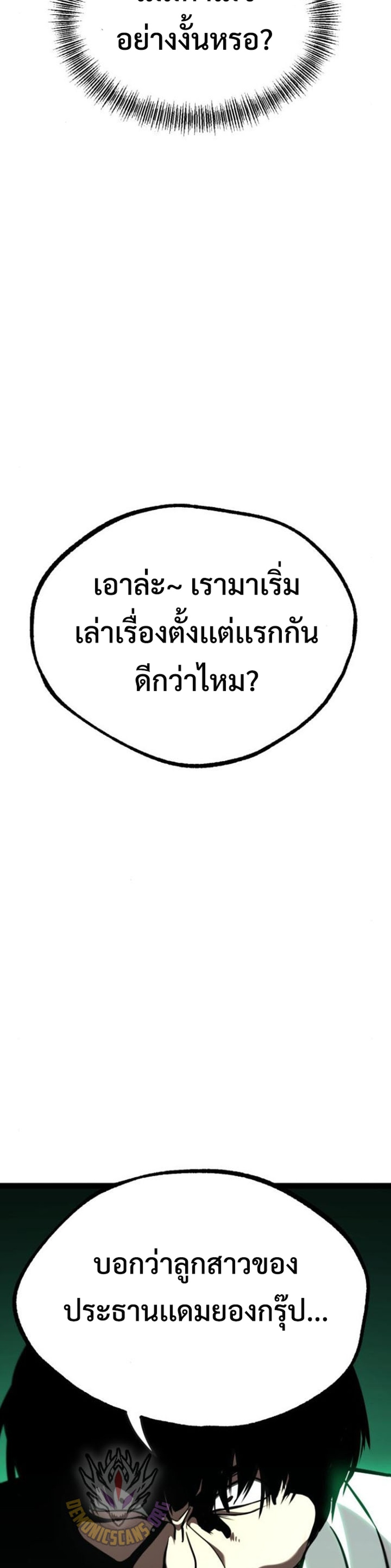 Goblin แปลไทย