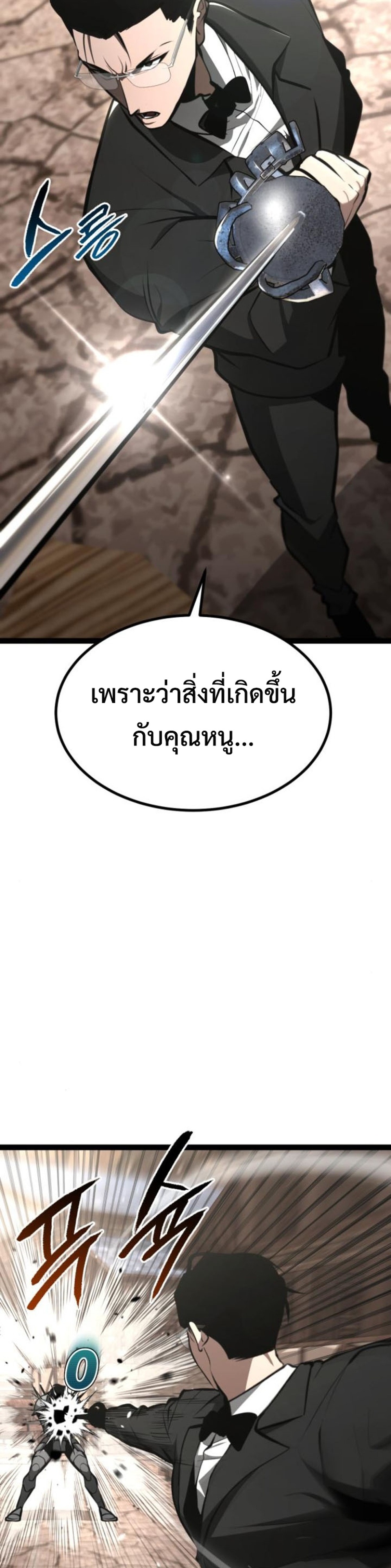 Goblin แปลไทย