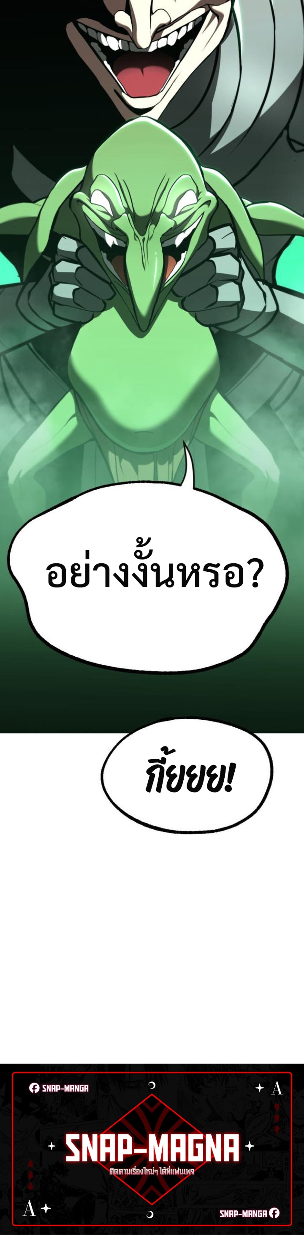 Goblin แปลไทย