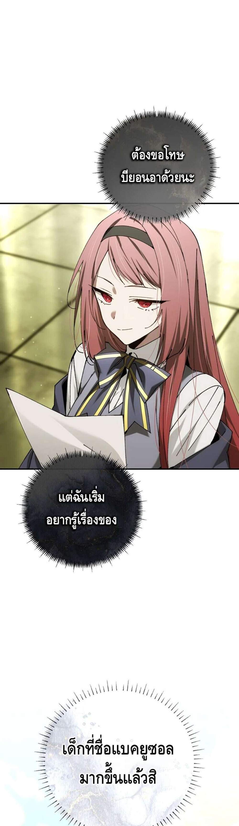Magic Academy’s Genius Blinker แปลไทย