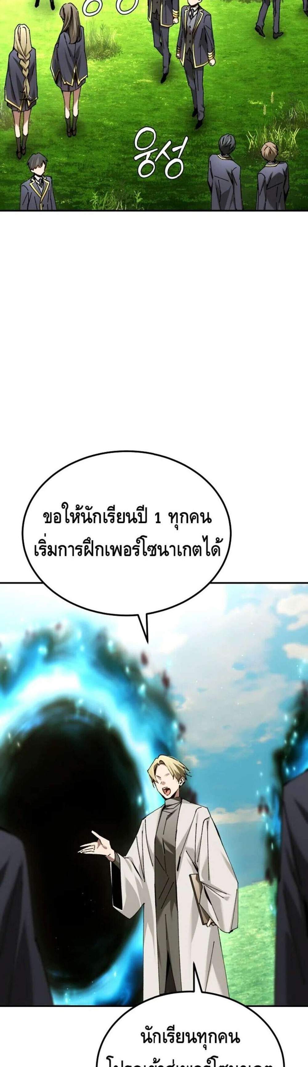 Magic Academy’s Genius Blinker แปลไทย