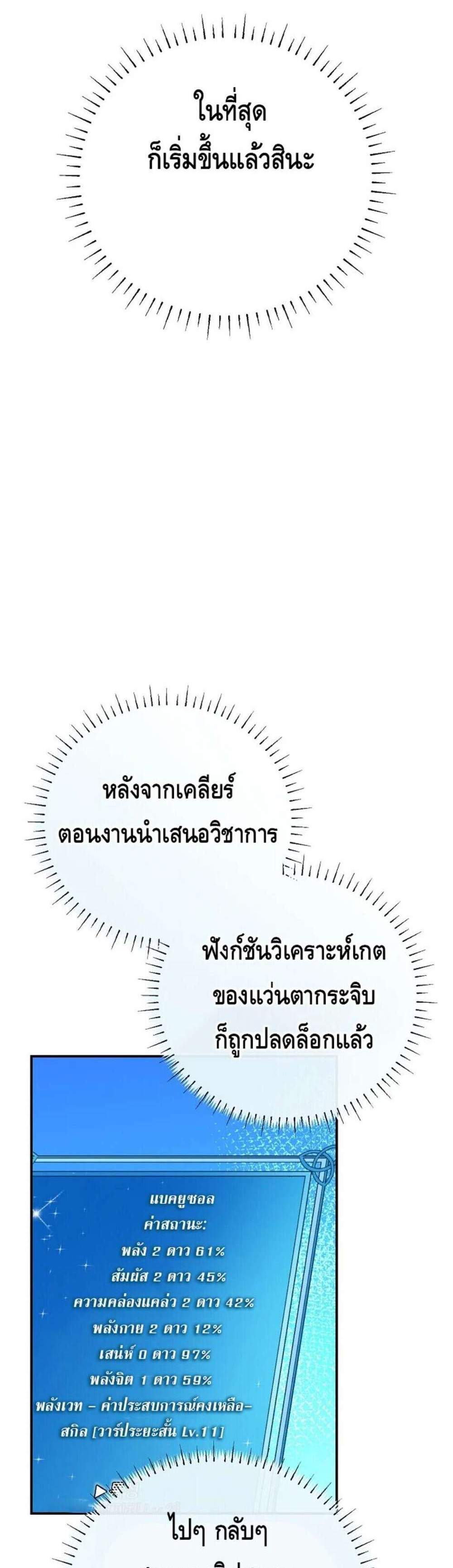 Magic Academy’s Genius Blinker แปลไทย