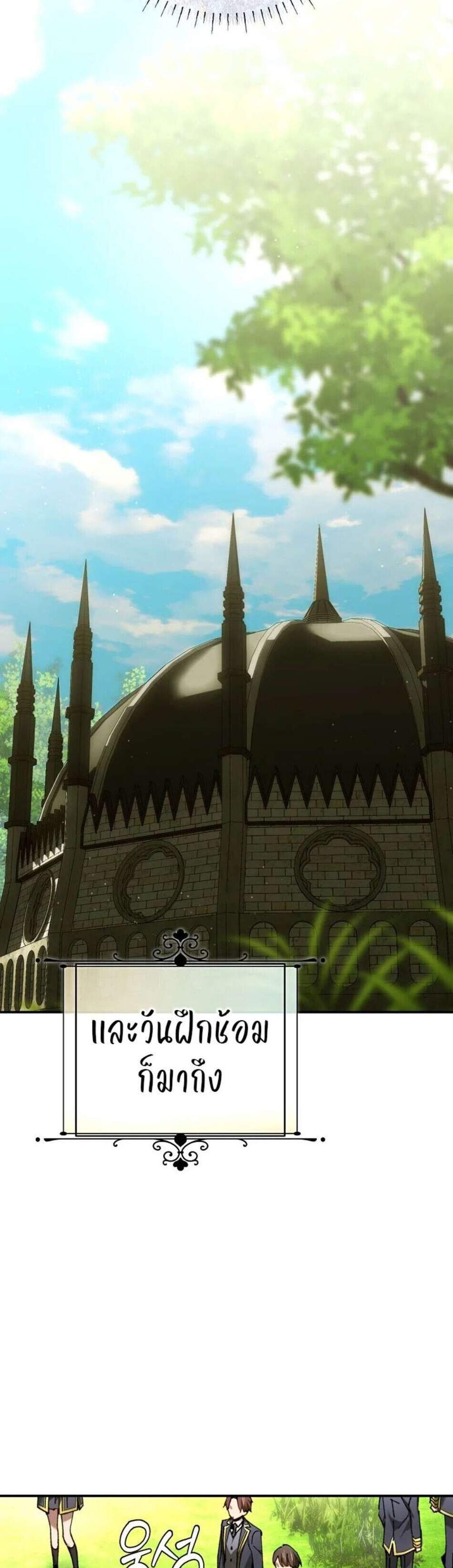 Magic Academy’s Genius Blinker แปลไทย
