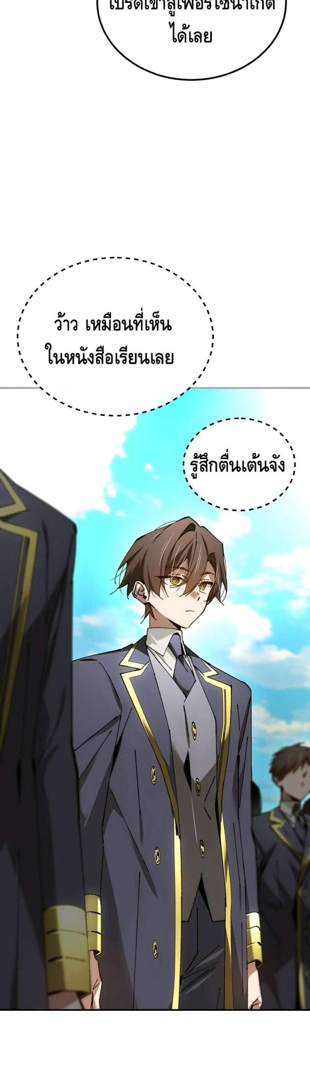 Magic Academy’s Genius Blinker แปลไทย
