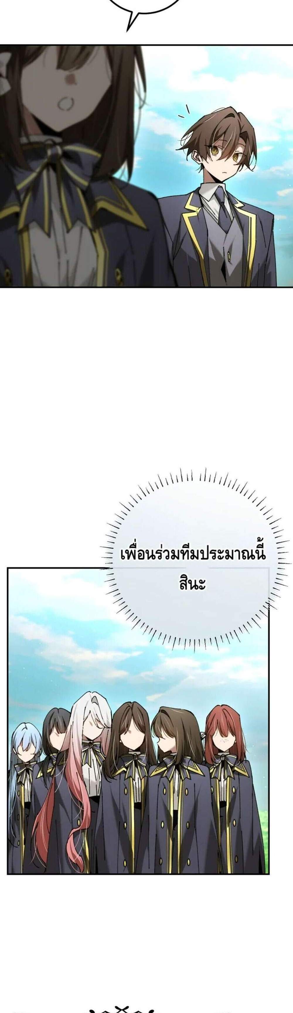 Magic Academy’s Genius Blinker แปลไทย