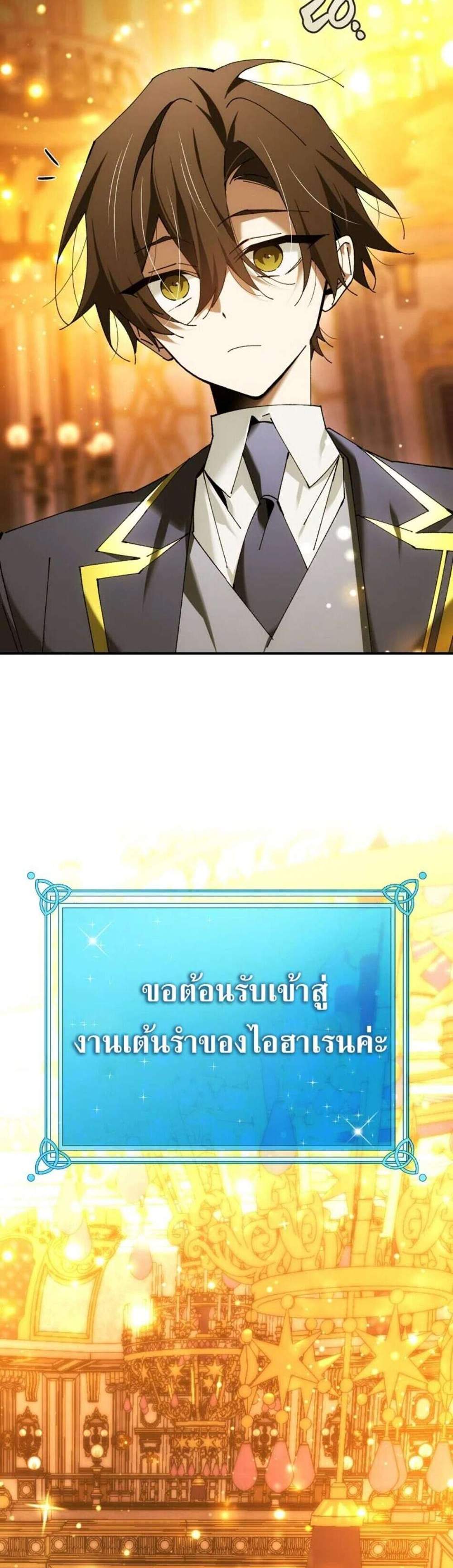 Magic Academy’s Genius Blinker แปลไทย