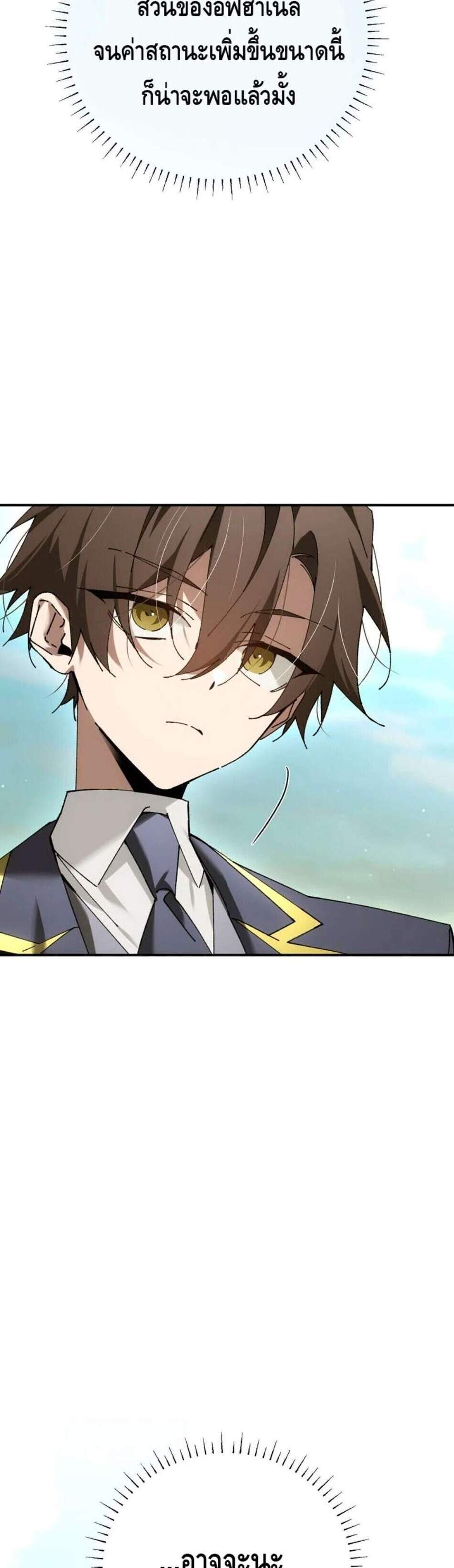 Magic Academy’s Genius Blinker แปลไทย
