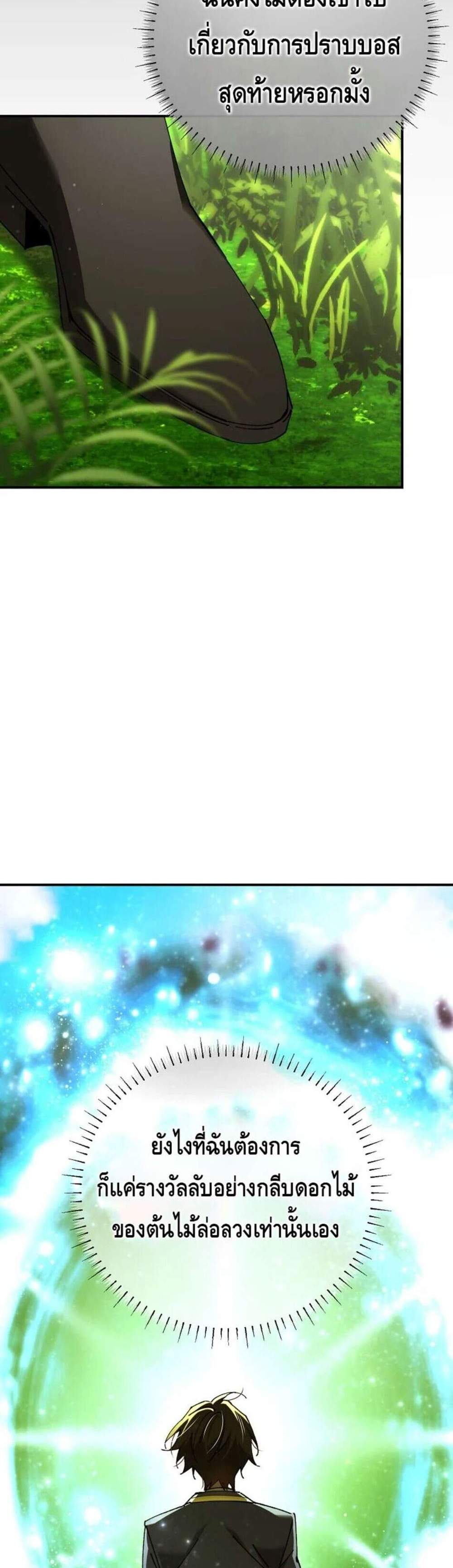 Magic Academy’s Genius Blinker แปลไทย