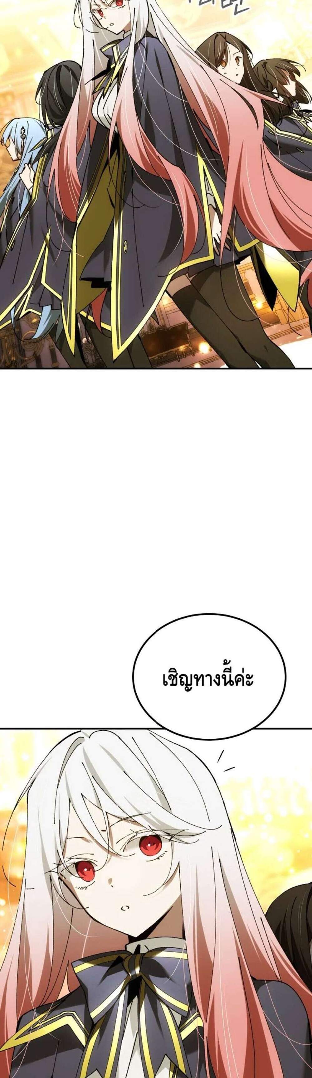 Magic Academy’s Genius Blinker แปลไทย
