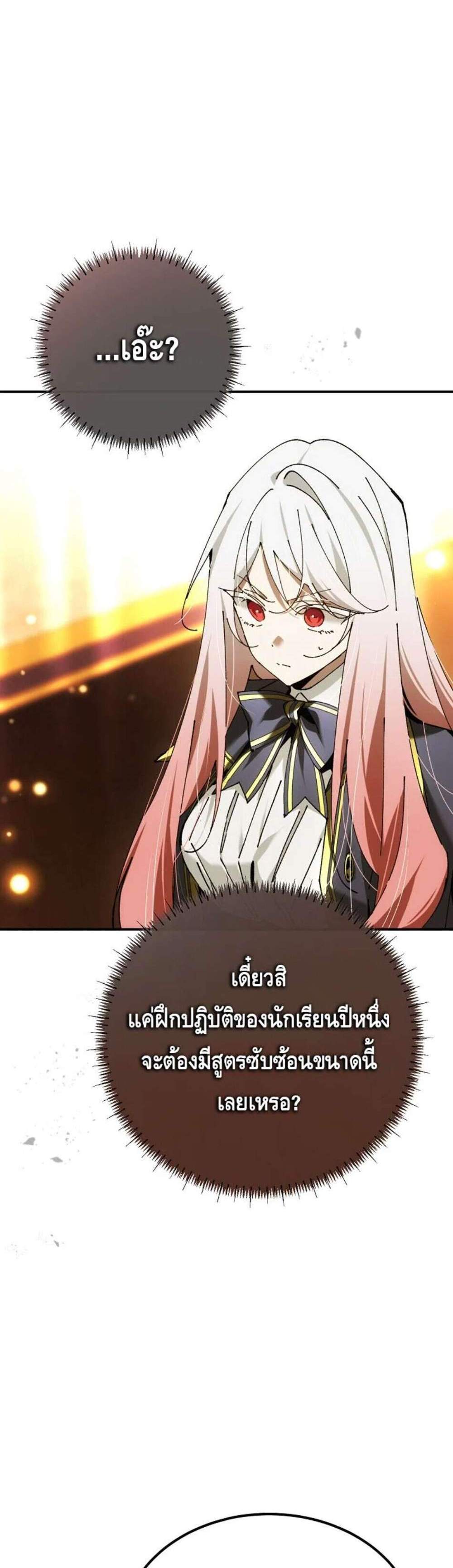 Magic Academy’s Genius Blinker แปลไทย