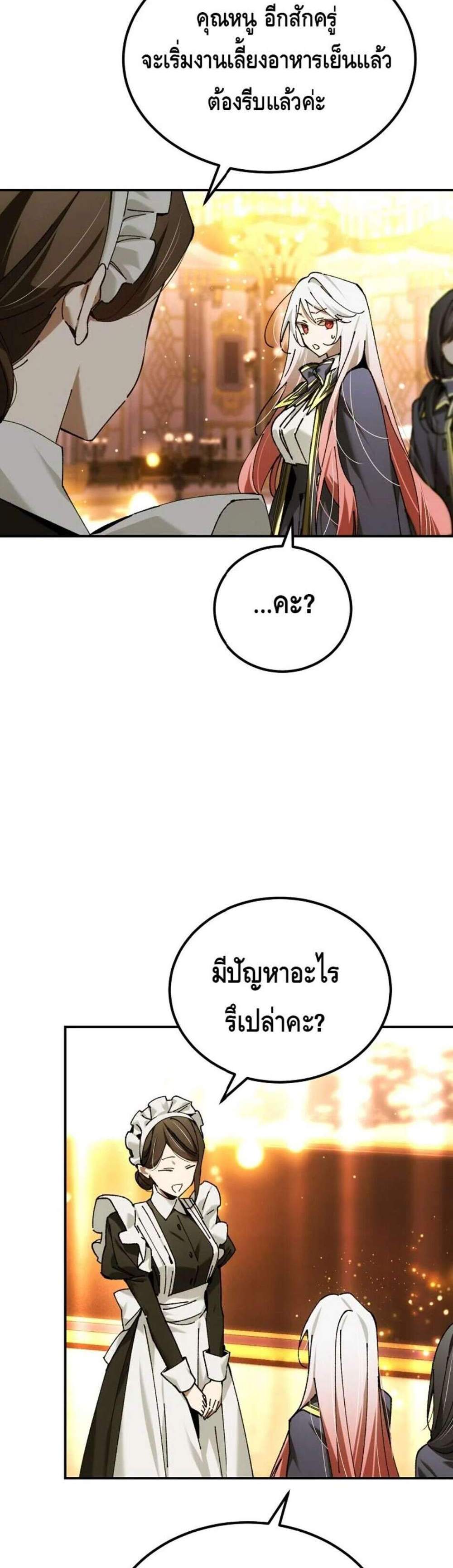 Magic Academy’s Genius Blinker แปลไทย