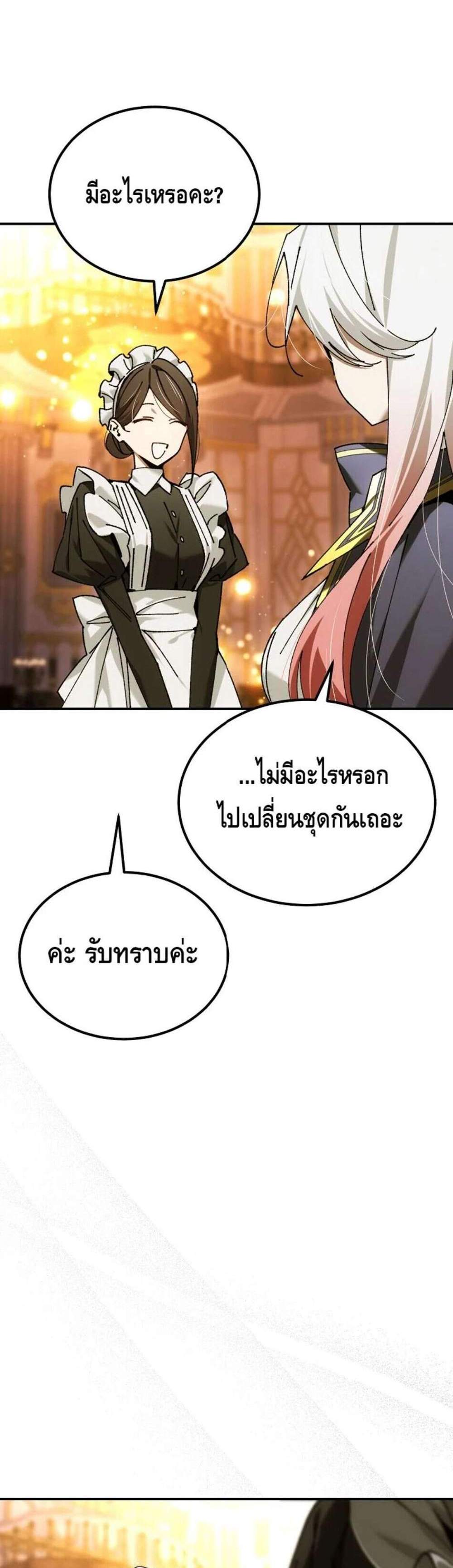 Magic Academy’s Genius Blinker แปลไทย