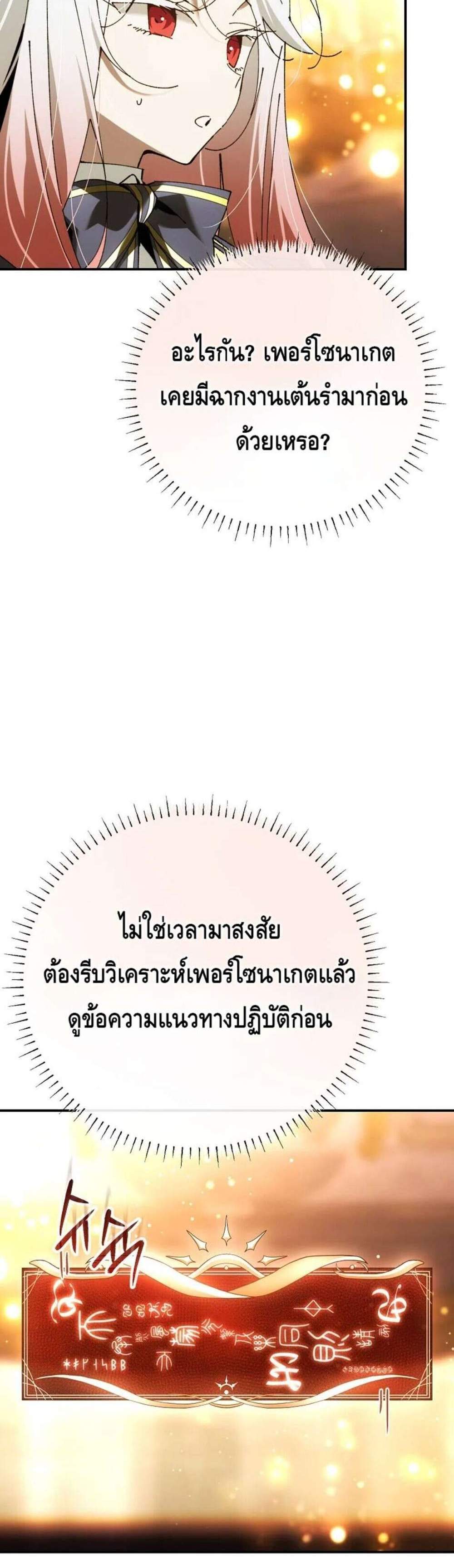 Magic Academy’s Genius Blinker แปลไทย