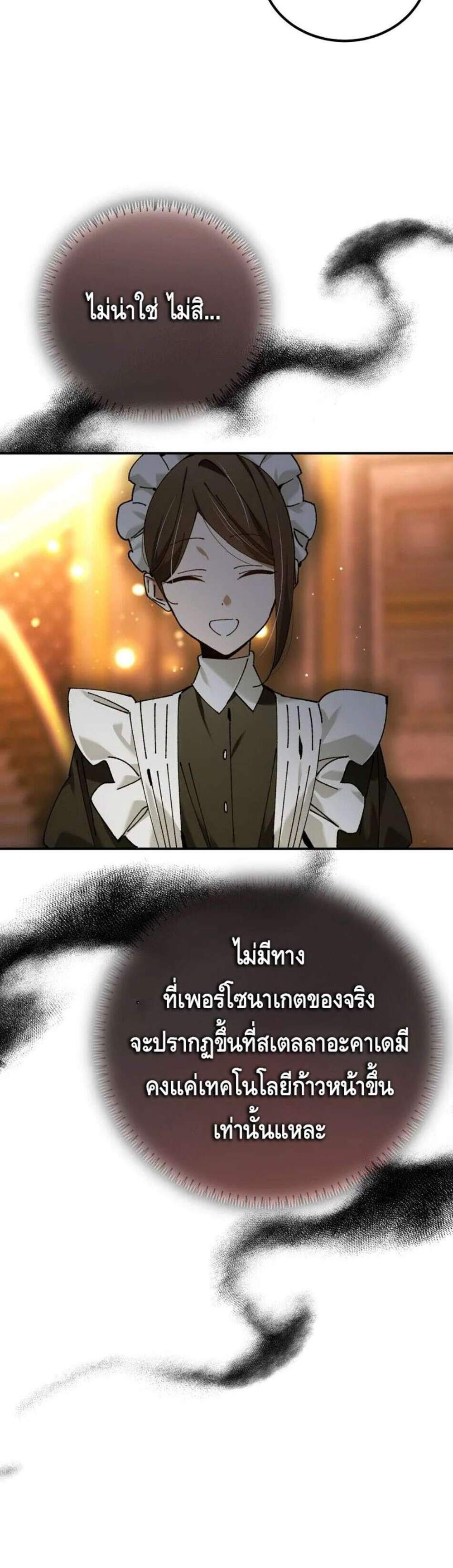 Magic Academy’s Genius Blinker แปลไทย
