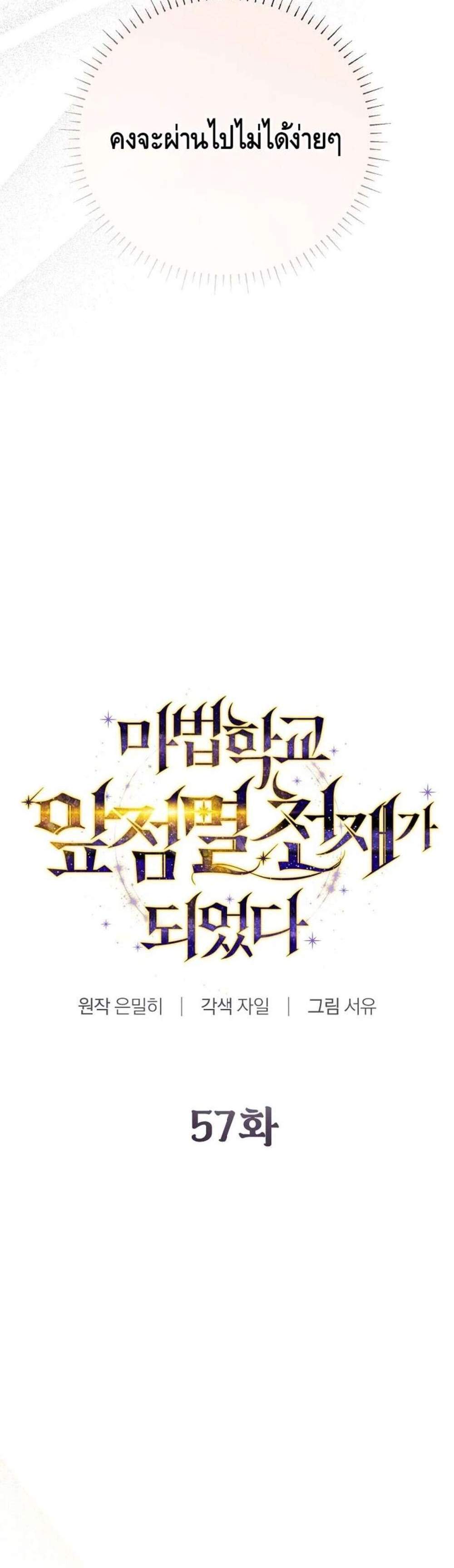 Magic Academy’s Genius Blinker แปลไทย