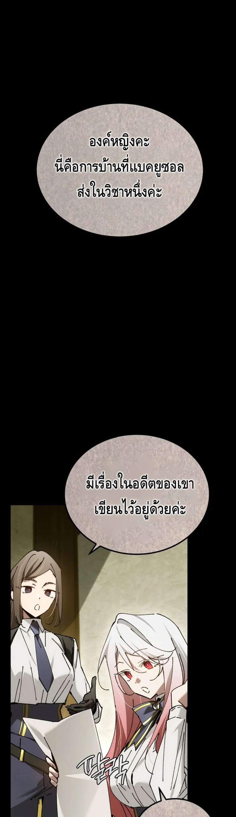 Magic Academy’s Genius Blinker แปลไทย